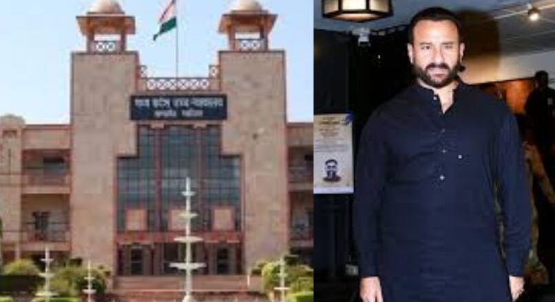 ഭോപാൽ രാജകുടുംബത്തിന്റെ 15,000 കോടിയോളം വിലമതിക്കുന്ന സ്വത്തിൽ ബോളിവുഡ് താരം സെയ്ഫ് അലിഖാനും കുടുംബത്തിനും പങ്കില്ലെന്ന് മധ്യപ്രദേശ് ഹൈക്കോടതി