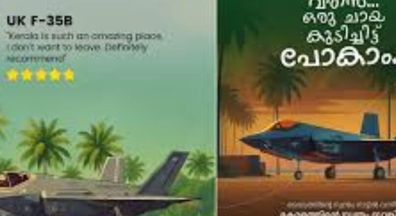 ട്രോളോടു ട്രോൾ; എഫ്35 വിമാനം വിൽപനയ്ക്ക്