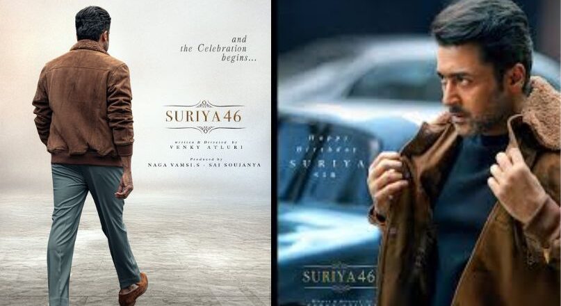 സൂര്യ 46 ന്റെ പോസ്റ്റർ പുറത്ത്