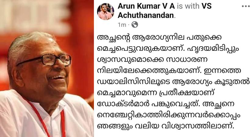 VS Achuthanandan