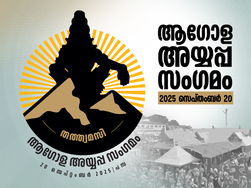 Global Ayyappa Sangam Logo Revealed