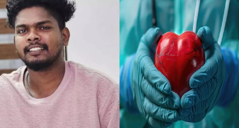 അമൽ ബാബുവിന്റെ ഹൃദയം ഇനി മറ്റൊരാളിൽ തുടിക്കും: സംസ്ഥാനത്ത് വീണ്ടും ഹൃദയമാറ്റ ശസ്ത്രക്രിയ