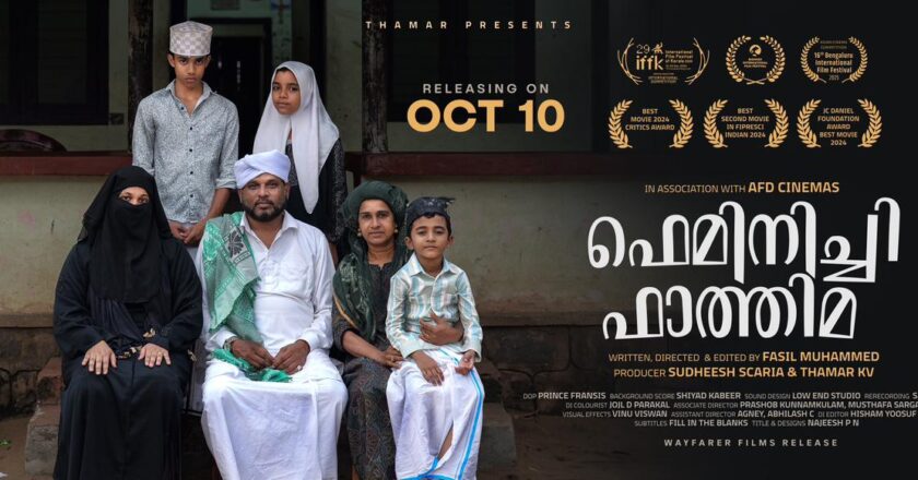 “ഫെമിനിച്ചി ഫാത്തിമ” ഒക്ടോബർ 10 ന് റിലീസ്; ചിത്രം തീയേറ്ററുകളിലെത്തിക്കുന്നത് ദുൽഖർ സൽമാൻ്റെ വേഫെറർ ഫിലിംസ്