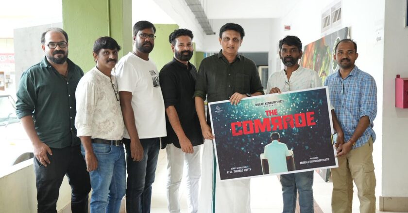 കേരളത്തിലെ രാഷ്ട്രീയ സംഭവ വികാസങ്ങൾ കോർത്തിണക്കി ഒരുങ്ങുന്ന “ദി കോമ്രേഡ്” ടൈറ്റിൽ പോസ്റ്റർ മന്ത്രി മുഹമ്മദ് റിയാസ് റിലീസ് ചെയ്തു