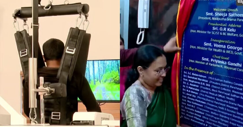 രാജ്യത്ത് ആദ്യമായി ഫിസിയോ തെറാപ്പി ചികിത്സയ്‌ക്കായി റോബോട്ടിക് സംവിധാനം നിലവിൽ