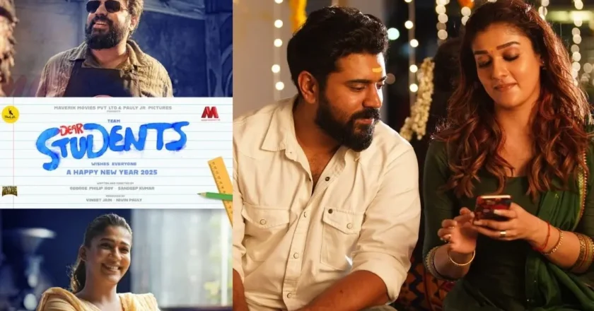 നയൻതാരയ്ക്ക് ജന്മദിനാശംസകളുമായി “ഡിയര്‍ സ്റ്റുഡന്‍റ്സ് ” പുതിയ പോസ്റ്റർ പുറത്ത്; നിവിൻ പോളി – നയൻ താര ചിത്രം ഉടൻ പ്രേക്ഷകരിലേക്ക് <br>