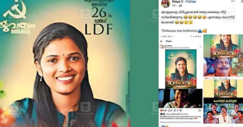 മായാ-വിയെ കുപ്പിയിലടച്ചു ; കൂത്താട്ടുകുളത്ത് ‘മായാവി’ക്ക് തോൽവി, യുഡിഎഫ് സ്ഥാനാർത്ഥി പി.സി. ഭാസ്കരൻ വിജയിച്ചു