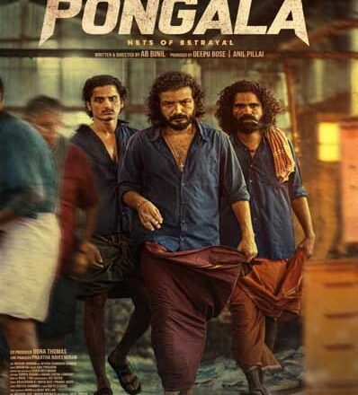 ശ്രീനാഥ് ഭാസി നായകനായ ചിത്രം ‘പൊങ്കാല’ ഇന്ന് തിയേറ്ററുകളിൽ എത്തി