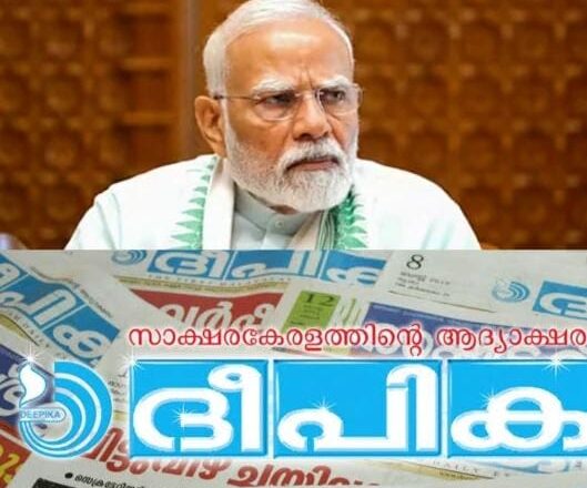 “കുറ്റകരമായ ഭരണകൂട നിശബ്ദത”; പ്രധാനമന്ത്രിക്കെതിരെ രൂക്ഷവിമർശനവുമായി ‘ദീപിക’