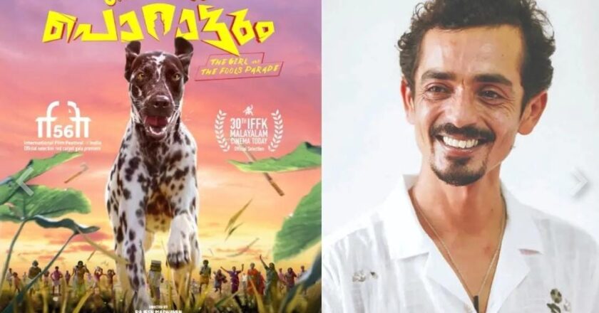 രാജേഷ് മാധവന്റെ ‘പെണ്ണും പൊറാട്ടും’: ഐഎഫ്എഫ്കെ പ്രദർശന വിവരങ്ങൾ പുറത്ത്