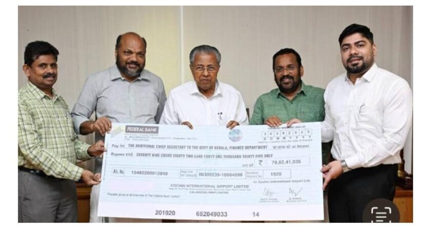 സിയാലിന് സർവ്വകാല റെക്കോർഡ് ലാഭം; സംസ്ഥാന സർക്കാരിന് 79.82 കോടി രൂപ ലാഭവിഹിതം കൈമാറി