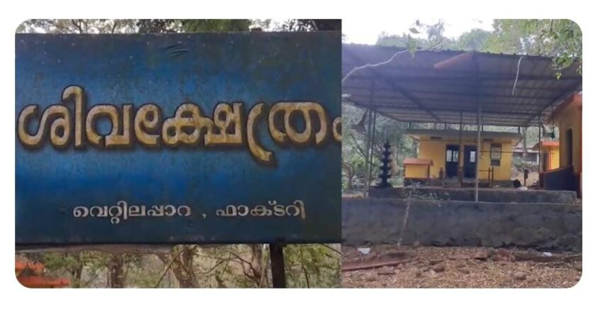 അതിരപ്പള്ളിയിൽ കാട്ടാന വിളയാട്ടം: ക്ഷേത്രവും തൊഴിലാളികളുടെ വീടും തകർത്തു