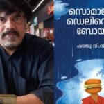 ഷാജു വി.വി.ക്ക് 2026-ലെ ശ്രാവസ്തി കവിതാപുരസ്കാരം; പുരസ്കാരം ‘സൊമാറ്റോ ഡെലിവറി ബോയ്’ എന്ന കൃതിക്ക്