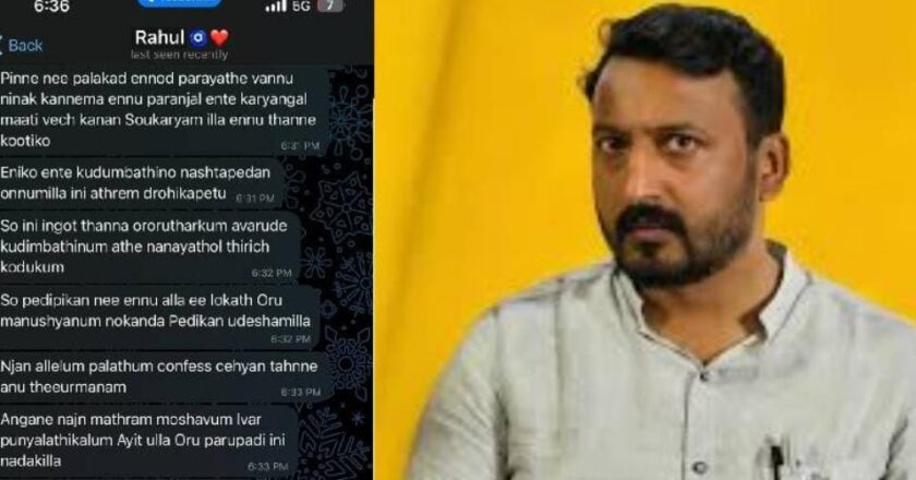 അതിജീവിതയ്ക്ക് നേരെ രാഹുൽ മാങ്കൂട്ടത്തിലിന്റെ ഭീഷണി; സന്ദേശങ്ങൾ പുറത്ത്