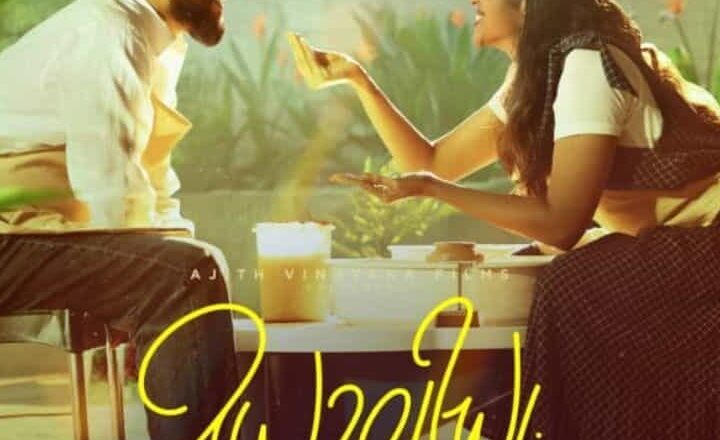 ഷറഫുദീൻ – കല്യാണി പണിക്കർ ചിത്രം ‘മധുവിധു’; ആഗോള റിലീസ് മെയ് ഒന്നിന്