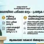 ഗൾഫ് സംഘർഷം: എസ്‌എസ്‌എൽസി, ഹയർസെക്കന്ററി പരീക്ഷകൾ മാറ്റി