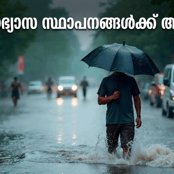 അതിശക്തമായ മഴ; നാല് ജില്ലകളിൽ വിദ്യാഭ്യാസ സ്ഥാപനങ്ങൾക്ക് ഇന്ന് അവധി, വടക്കൻ കേരളത്തിൽ റെഡ് അലർട്ട്
