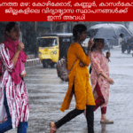 കനത്ത മഴ: കോഴിക്കോട്, കണ്ണൂർ, കാസർകോട് ജില്ലകളിലെ വിദ്യാഭ്യാസ സ്ഥാപനങ്ങൾക്ക് ഇന്ന് അവധി